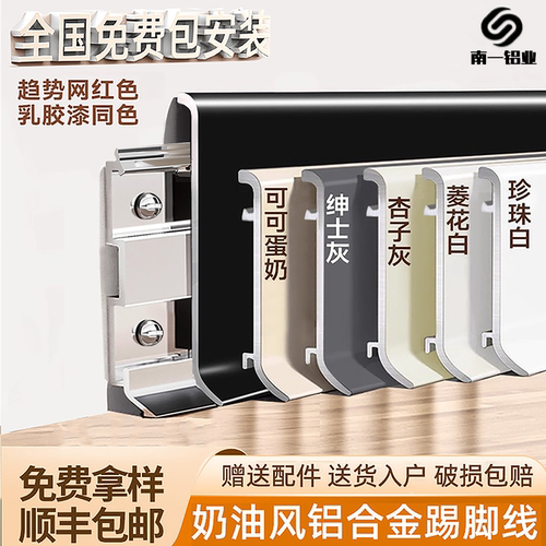 南山新款加厚铝合金踢脚线
