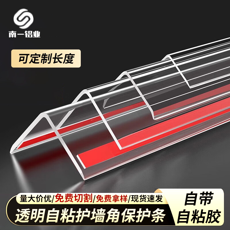 护角条pvc护墙角阳角墙纸包边条防撞条墙角保护条透明护角免打孔