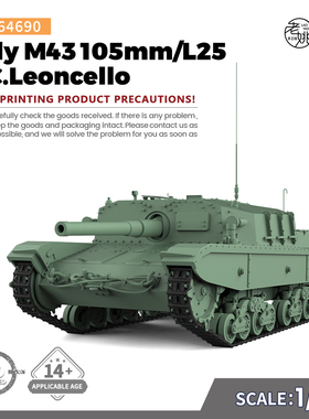 预售 SS64690 1/64 意大利 M43 25倍径 105mm 火炮运载车 幼狮