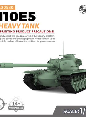 SS120530 1/120 军事模型 美国 T110E5 重型坦克