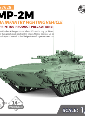 SSMODEL SS87628 1/87 军事模型 俄罗斯 BMP-2M 步兵战车
