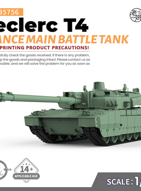 SSMODEL SS35756 1/35 军事模型 法国 勒克莱尔T4 主战坦克