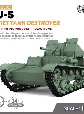 SSMODEL SS72585 1/72  军事模型 苏联 SU-5 坦克歼击车