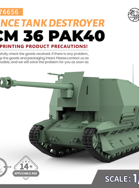 SSMODEL SS76656 1/76 军事模型 法国 FCM36 PAK40 坦克歼击车
