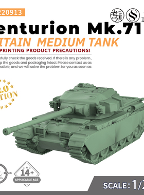 SS220913 1/220 军事模型  英国Centurion Mk.71中型坦克 V2.0