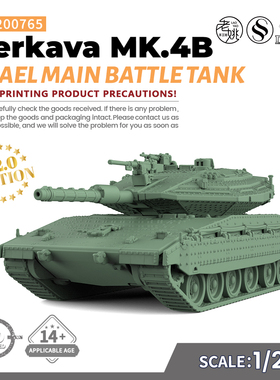 SS200765 1/200 军事模型 以色列 梅卡瓦Mk.4B 主战坦克 V2.0