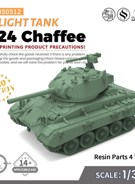 SS350512 1/350 军事模型美国 M24 霞飞 轻型坦克 V2.0 4pcs