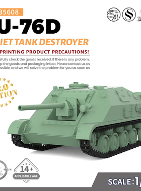 SSMODEL SS35608 1/35  军事模型 苏联 SU-76D 坦克歼击车