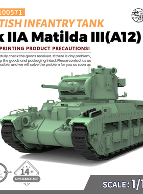 SS100571 1/100   英国 步兵坦克Mk IIA玛蒂尔达III(A12)