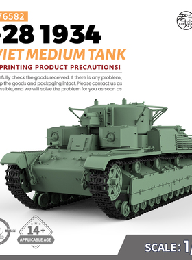 SSMODEL SS76582 1/76 军事模型 苏联 T-28 1934 中型坦克