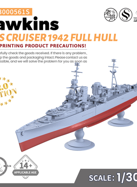 SSC3000561/S 1/3000 军事模型 英国海军 霍金斯号重巡洋舰 V2.0