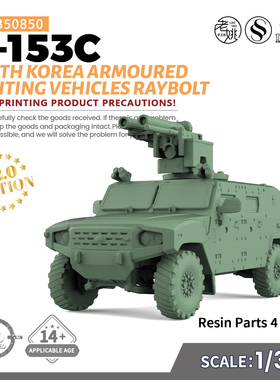 SS350850 1/350 军事模型 韩国K-153C 坦克装甲车 V2.0 4pcs