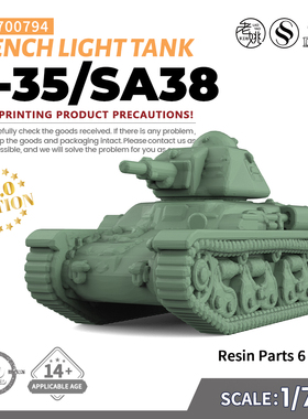 SS700794 1/700 军事模型 法国 R-35/SA38轻型坦克 V2.0 6pcs