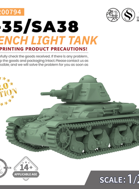 SSMODEL SS200794 1/200 军事模型 法国 R-35/SA38轻型坦克 V2.0