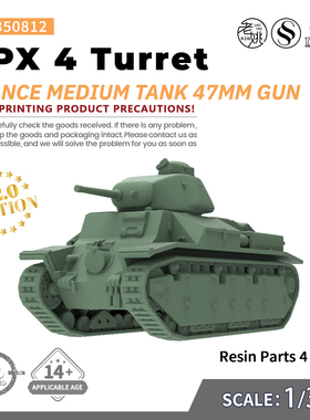 SS350812 1/350 军事模型 法国D2中型坦克 APX 4炮塔 47mm火炮
