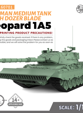 SS160701 1/160  军事模型 德国 豹1A5 中型坦克加推土铲 V2.0