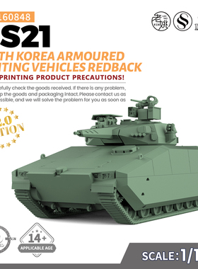 SSMODEL SS160848 1/160 军事模型 韩国AS21 步兵战车 V2.0