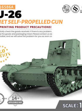 SSMODEL SS16586A 1/16 军事模型 苏联 SU-26 自行火炮 V2.0