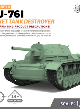 SSMODEL SS48610 1/48 军事模型 苏联 SU-76I 坦克歼击车