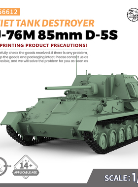 预售 SS56612 1/56 军事模型 苏联 SU-76M 85mm D-5S 坦克歼击车