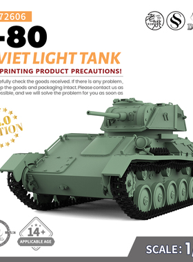 SSMODEL SS72606 1/72 军事模型 苏联 T-80 轻型坦克 V2.0