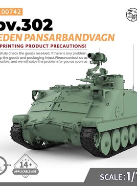 SSMODEL SS100742 1/100  军事模型 瑞典 302型履带装甲车
