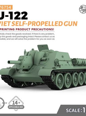 SSMODEL SS76754 1/76 军事模型 苏联 SU-122自行火炮