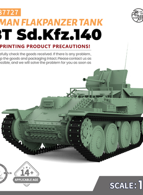 SS87727 1/87 军事模型 德国 38（t） Sd.Kfz. 140 防空坦克