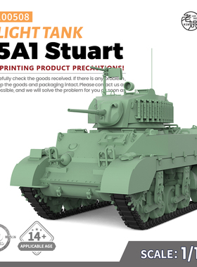 SSMODEL SS100508 1/100 军事模型 美国 M5A1 斯特亚特 轻型坦克
