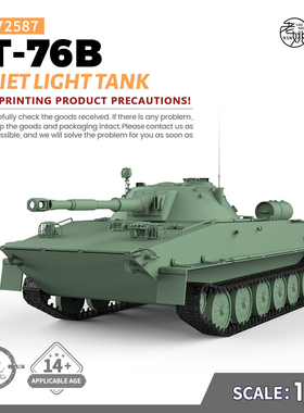 SSMODEL SS72587 1/72 军事模型 苏联 PT-76B 轻型坦克