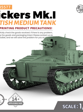 SSMODEL SS35577 1/35 军事模型 英国 维克斯 MKI 中型坦克