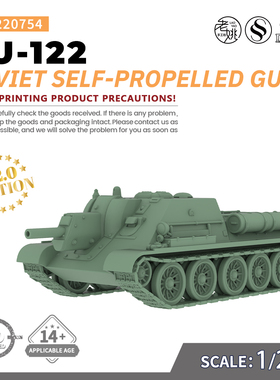 SSMODEL SS220754 1/220 军事模型 苏联 SU-122自行火炮 V2.0