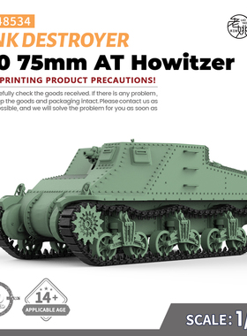 SSMODEL SS48534 1/48 军事模型 T40 75mm AT榴弹炮 坦克歼击车