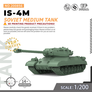 SSMODEL SS200856 1/200 军事模型 苏联IS-4M中型坦克 V2.0