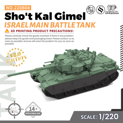 SS220804 1/220 军事模型 以色列 绍特卡尔C型 主战坦克 V2.0