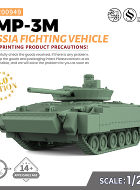 SSMODEL SS200949 1/200 军事模型 俄罗斯BMP-3M步兵战车 V2.0