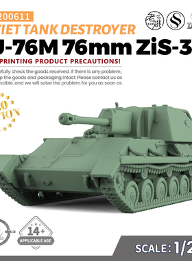 SS200611 1/200  军事模型 苏联 SU-76M 76mm ZiS-3 坦克歼击车