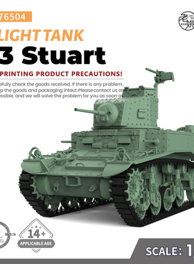 SSMODEL SS76504 1/76 军事模型 美国 M3 斯图亚特 轻型坦克 V2.0