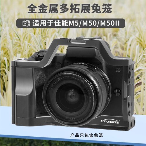 适用佳能M50兔笼金属边框保护壳