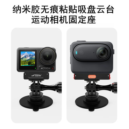 运动相机吸盘云台支架快装固定座