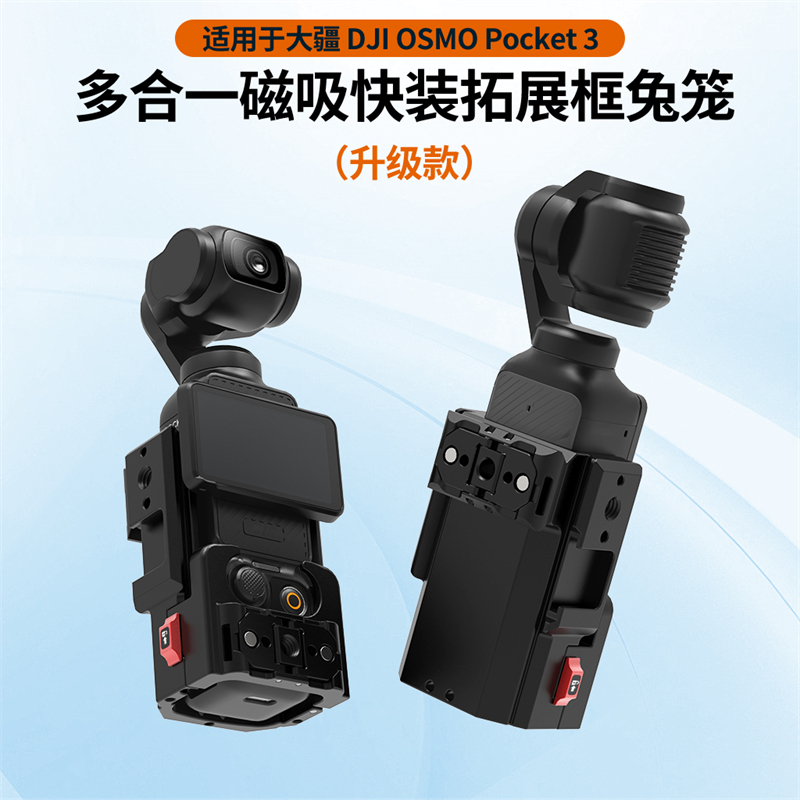 适用pocket3兔笼磁吸快拆座支架