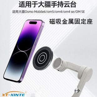 适用大疆稳定器Osmo7P/6/5金属磁吸座手机快装支架1/4三脚架固定