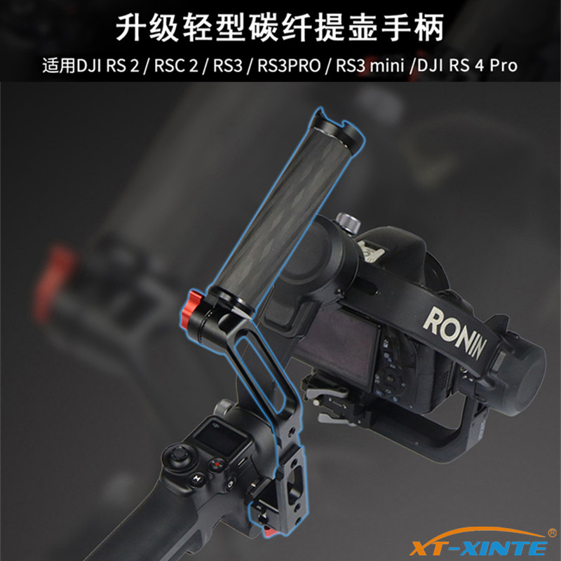 适用大疆RS4/3/2系列提壶手柄