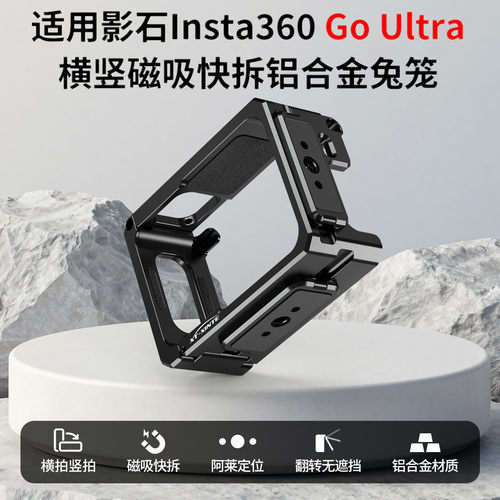 适用360GOUltra磁吸横竖拍边框