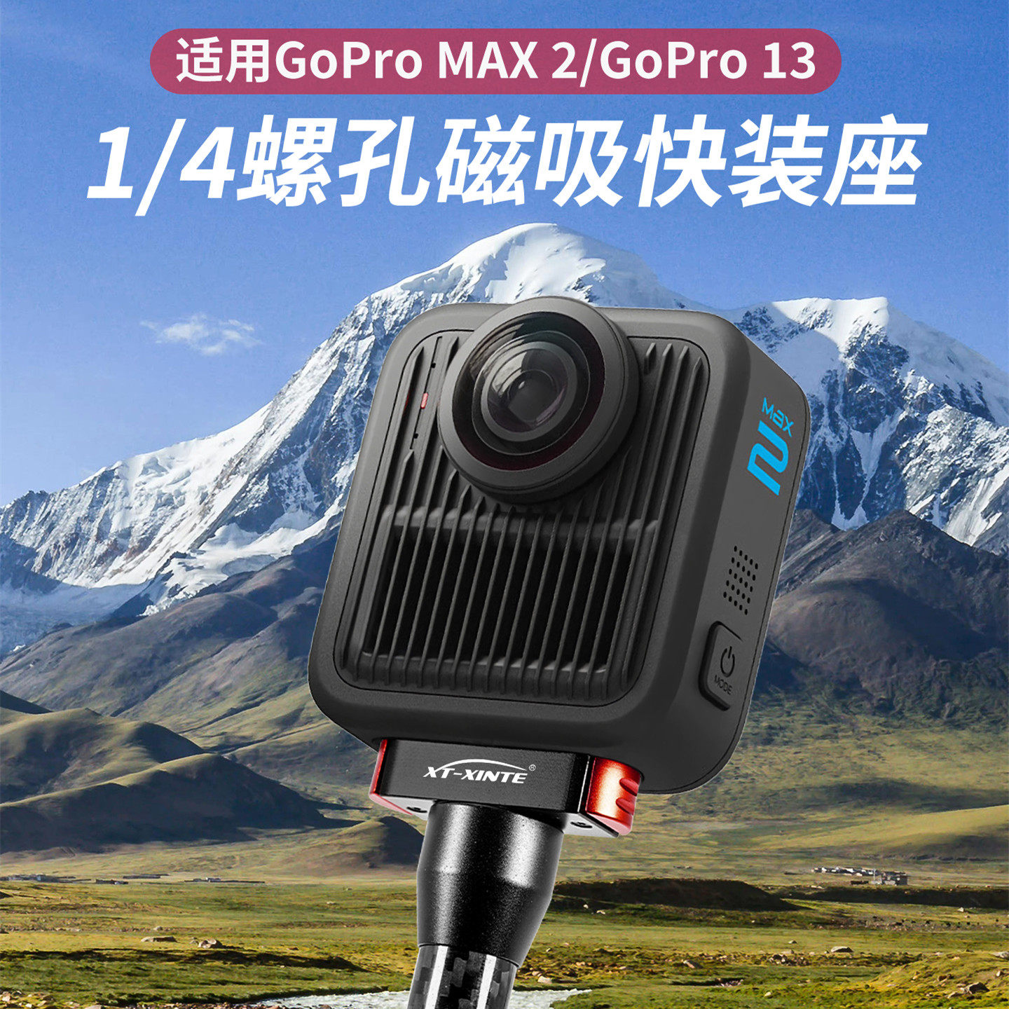 适用GoPro Max2/GoPro13运动相机磁吸快装座1/4双接口固定转接头