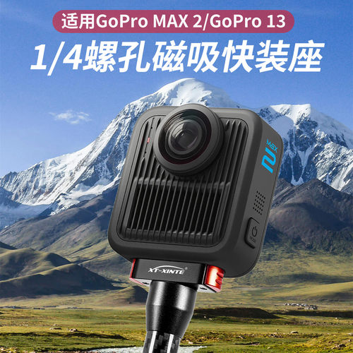 适用GoProMax2/GoPro13磁吸底座
