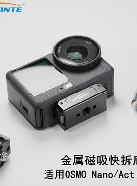适用DJI大疆Action6/OsmoNano金属磁吸快拆座双向快装转接1/4支架