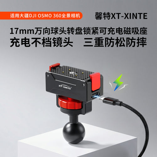 适用osmo360可充电磁吸快拆底座