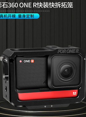 适用Insta360 ONER/RS金属保护壳运动相机1/4横竖拍拓展边框兔笼