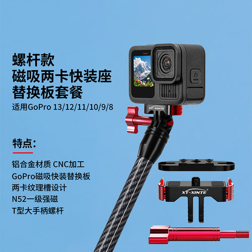 适用GoPro13系列磁吸快装快拆座